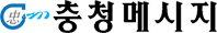 충청메시지