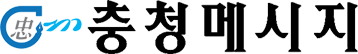 충청메시지