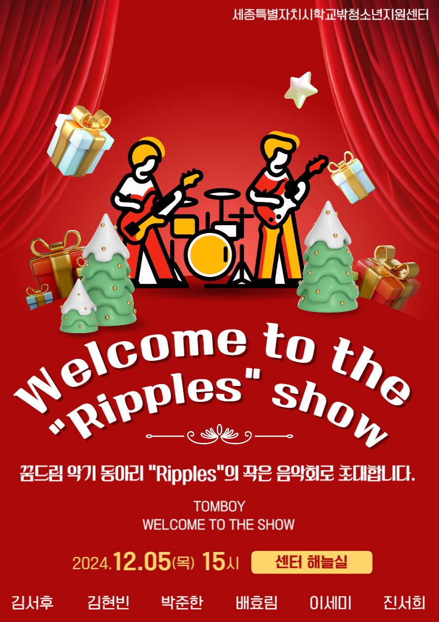 세종특별자치시학교밖청소년지원센터 “세종시 꿈드림 악기 동아리 작은음악회” 진행 < 세종시 < 지역소식 < 기사본문 - 충청메시지