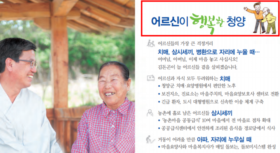김돈곤 군수 선거공보