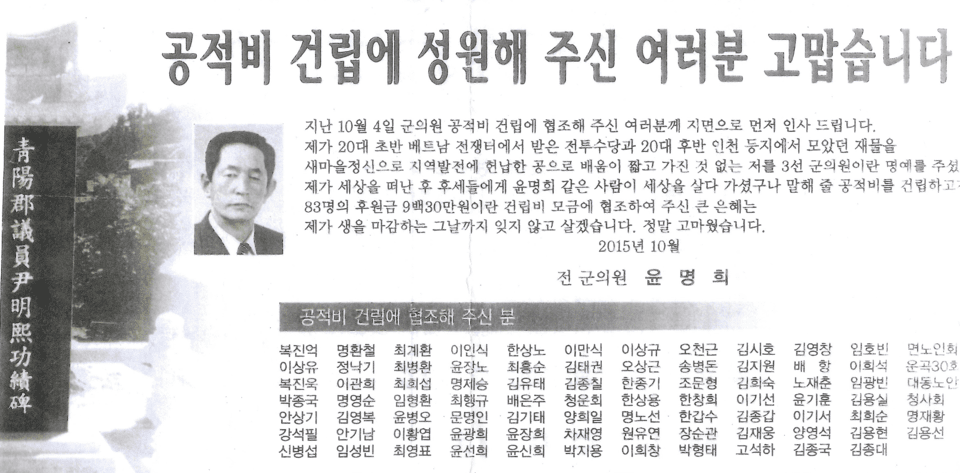 감사의 인사문(공적비 건립)