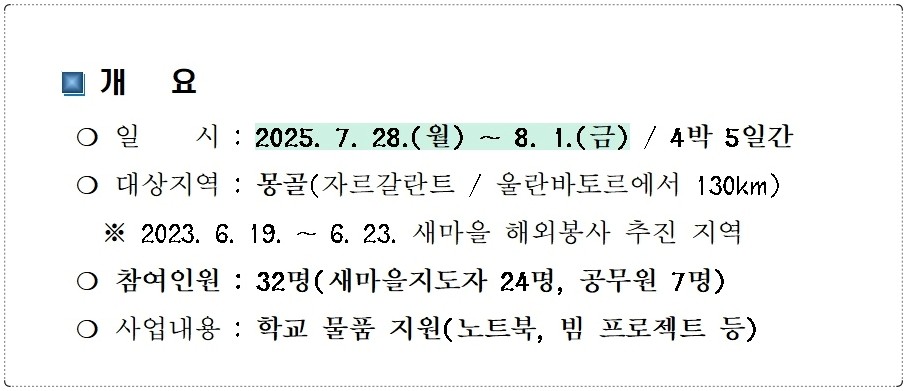 몽골 자르갈란트 해외여행 계획서 