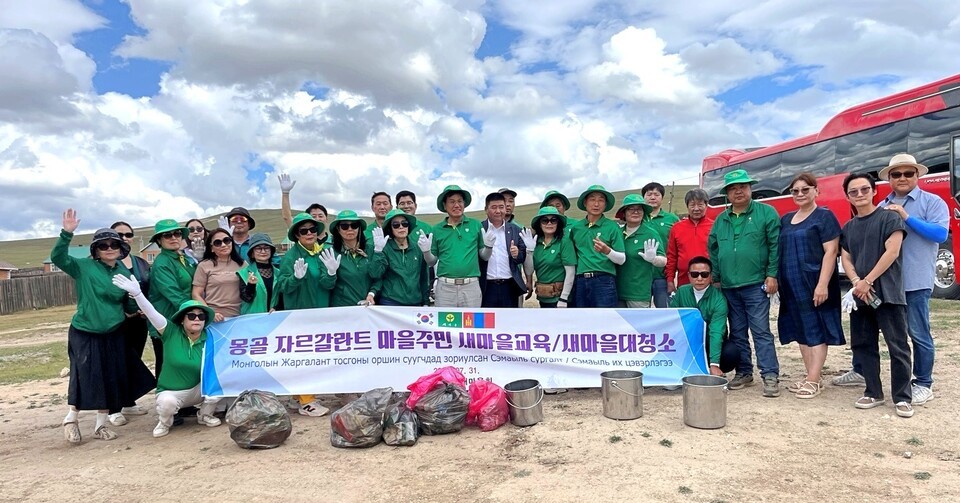 몽골에서 쓰레기 줍기 새마을대청소 퍼포먼스