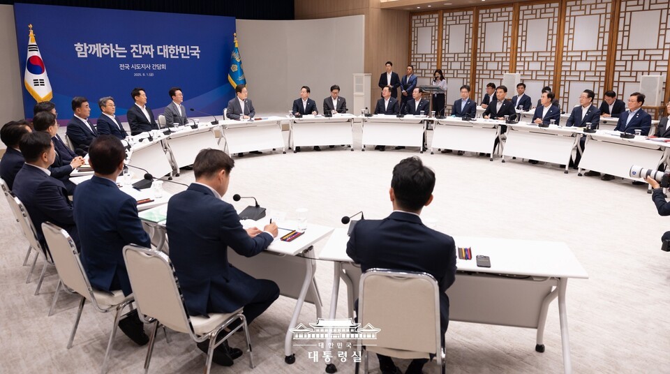 전국 시도지사 간담회(출처 대통령실)