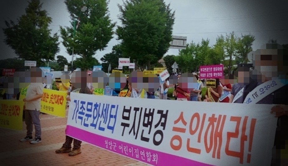 청양군의회를 압박하는 관제 데모