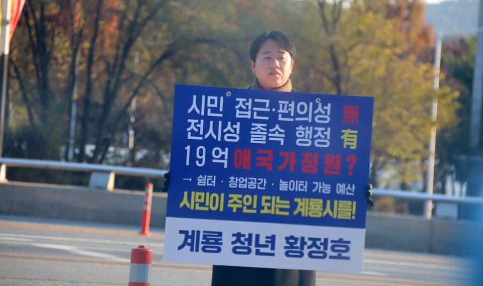 사전 선거운동(얼굴과 이름을 알리기 위한 꼼수 1인시위)