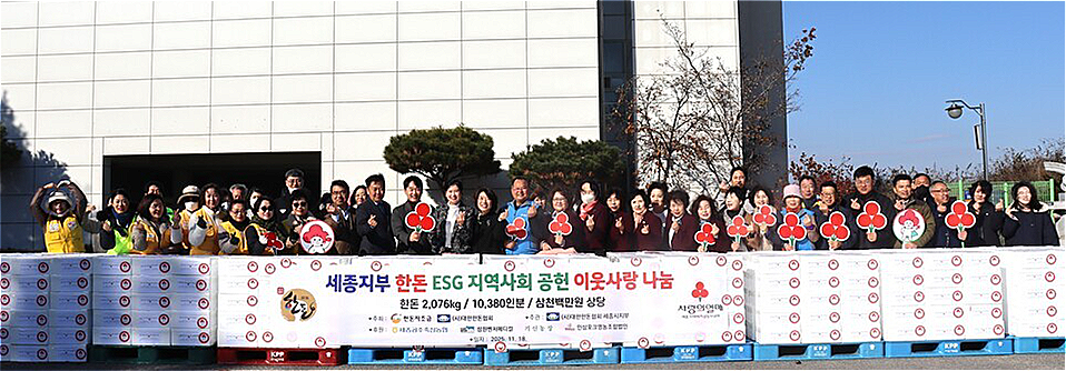 (사)대한한돈협회 세종지부가 세종시 관내 20개 시설에 3천1백만원 상당의 한돈 692박스를 전달했다. 사진은 김인수 (사)대한한돈협회 세종지부 지부장, 이희정 세종모금회 사무처장 등이 전달식 후 기념촬영을 하고 있다.