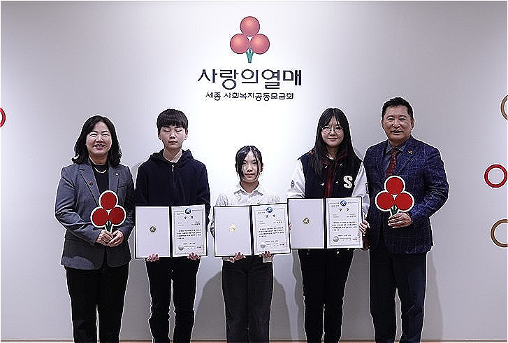 (좌측부터)  세종시교육감 권한대항 구연희 부교육감, 봉사상 수상학생 3인, 세종사랑의열매 박상혁 회장이 기념사진을 촬영하고 있다.