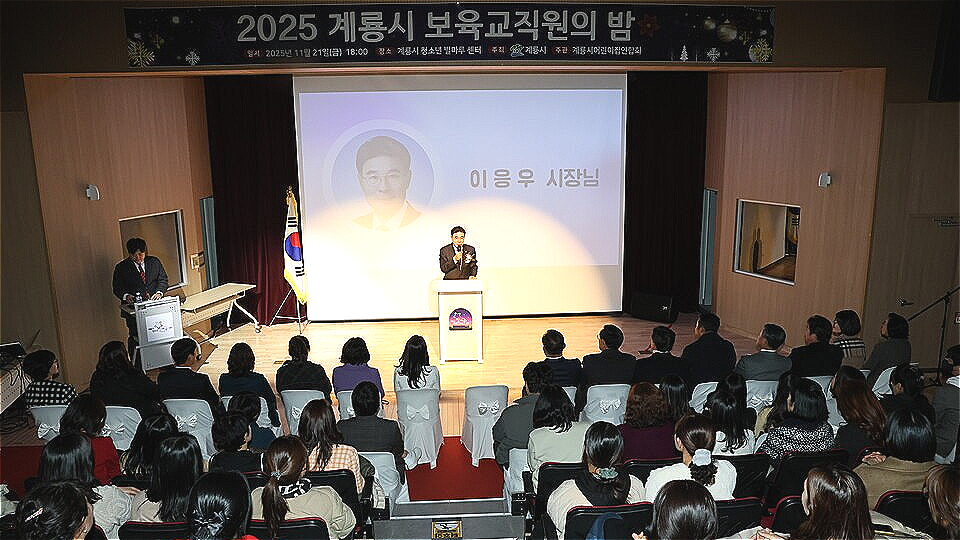 계룡시 보육교직원의 밤