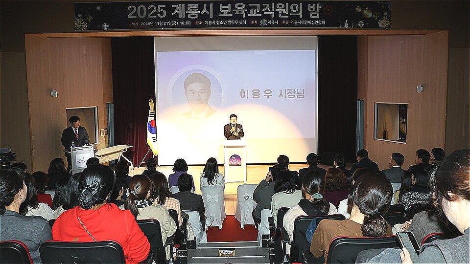 계룡시 보육교직원의 밤