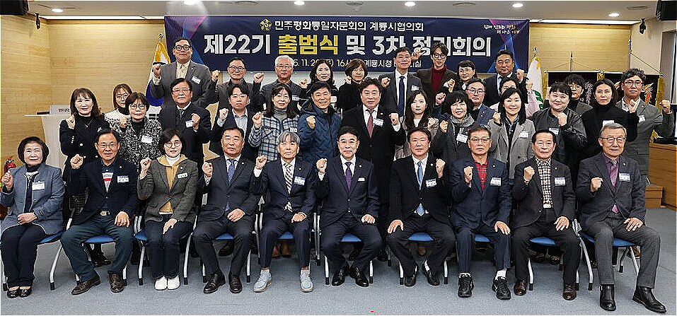 민주평통 계룡시협의회 출범식