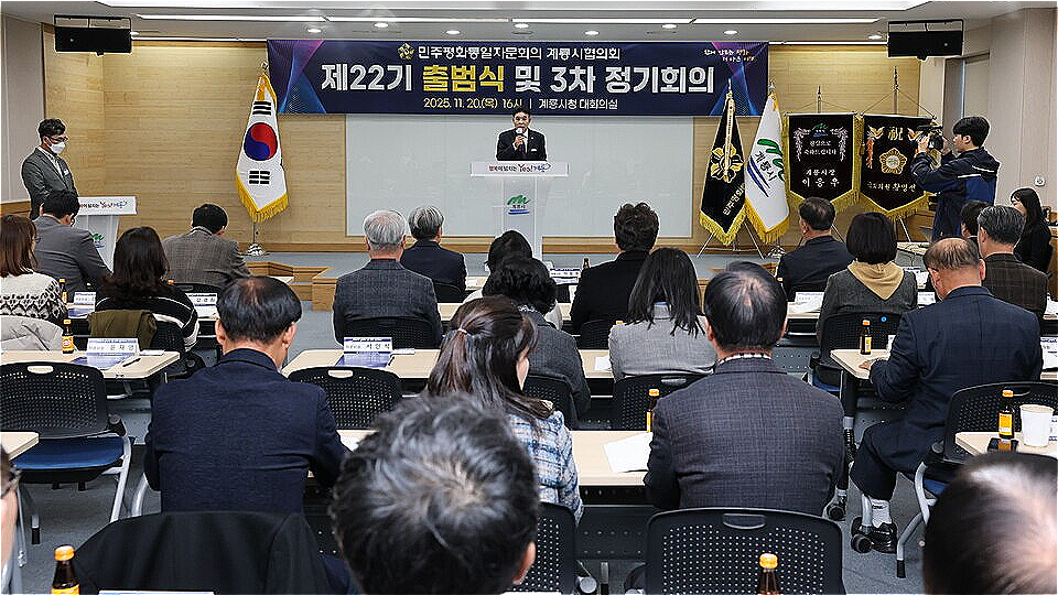 민주평통 계룡시협의회 출범식