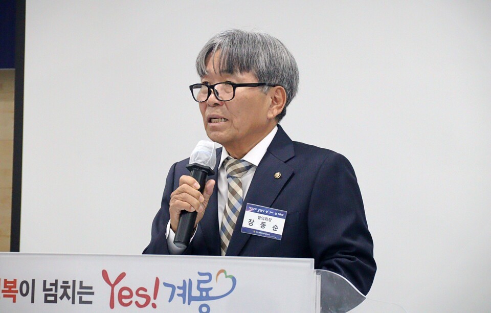 장동순 협의회장