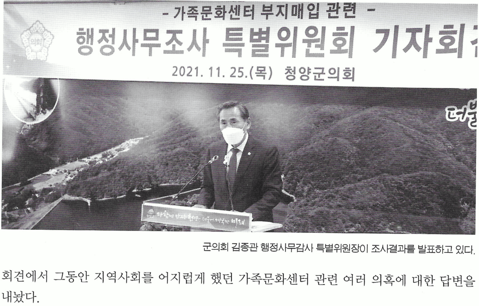 청양군의회 30년사(414페이지)