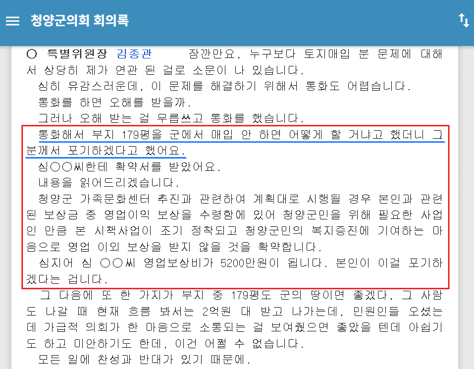 심○○(영업보상비를 포기하겠다는 확약내용)