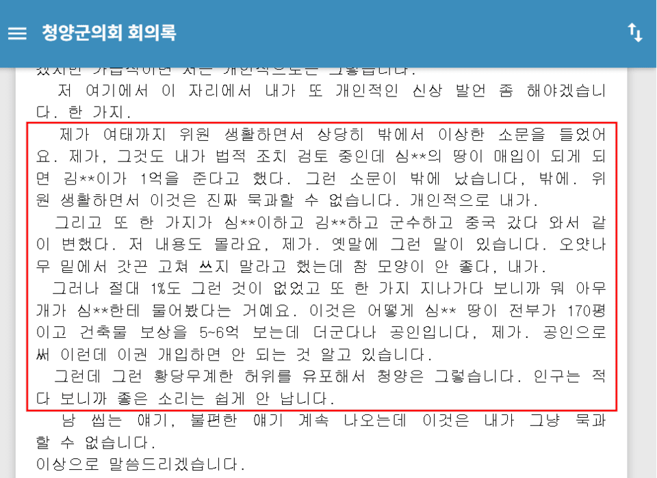 제264회 임시회(1억원 수수설에 대한 해명)