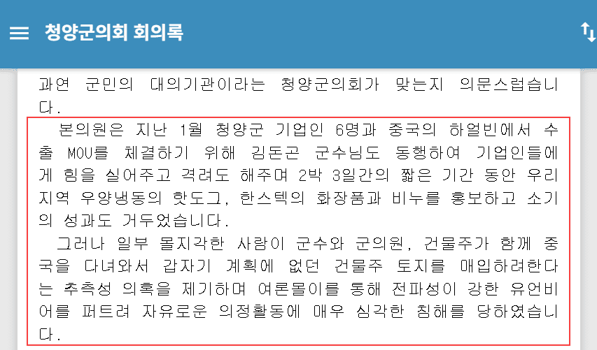 김○○ 의원 5분 발언
