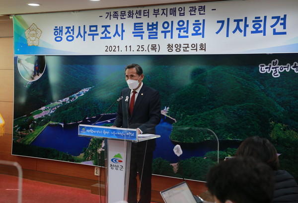 기자회견(2021년 11월 25일, 김○○ 조사특위 위원장)