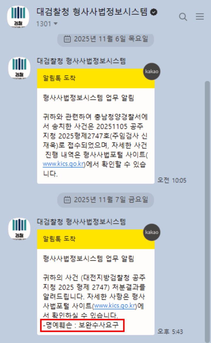 11월 5일 ,접수된 사건을 11월 6일, 보안수사요구를 결정했다.