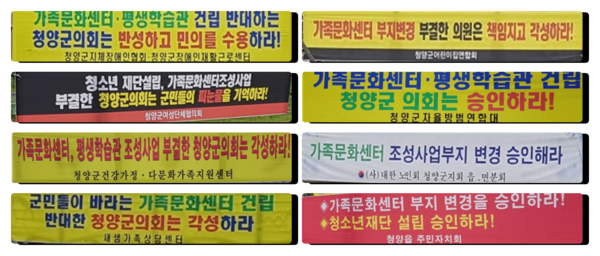 김돈곤 군수의 범행 계획을 관철하기 위해 의회를 압박하는 현수막 