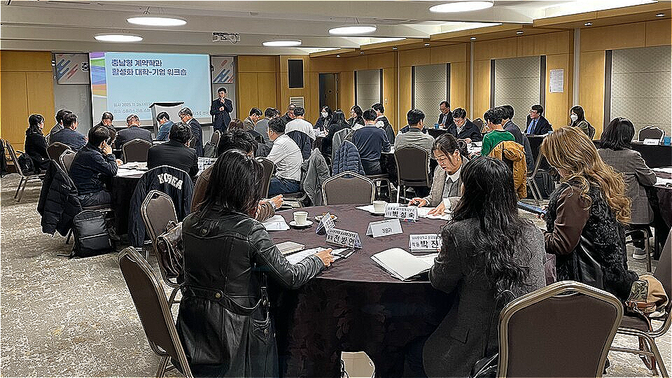 충남형 계약학과 대학.기업 워크숍