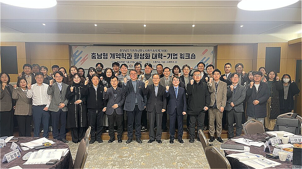 충남형 계약학과 대학.기업 워크숍