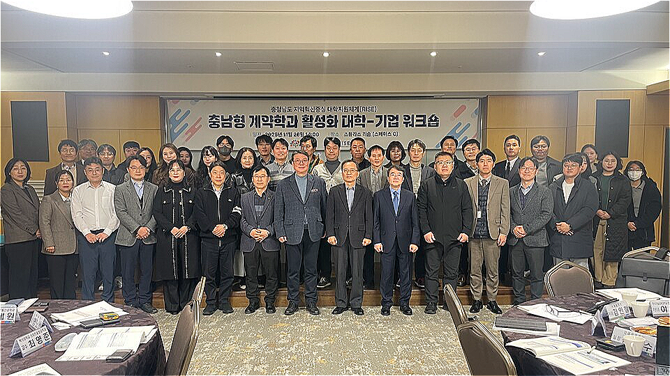 충남형 계약학과 대학.기업 워크숍