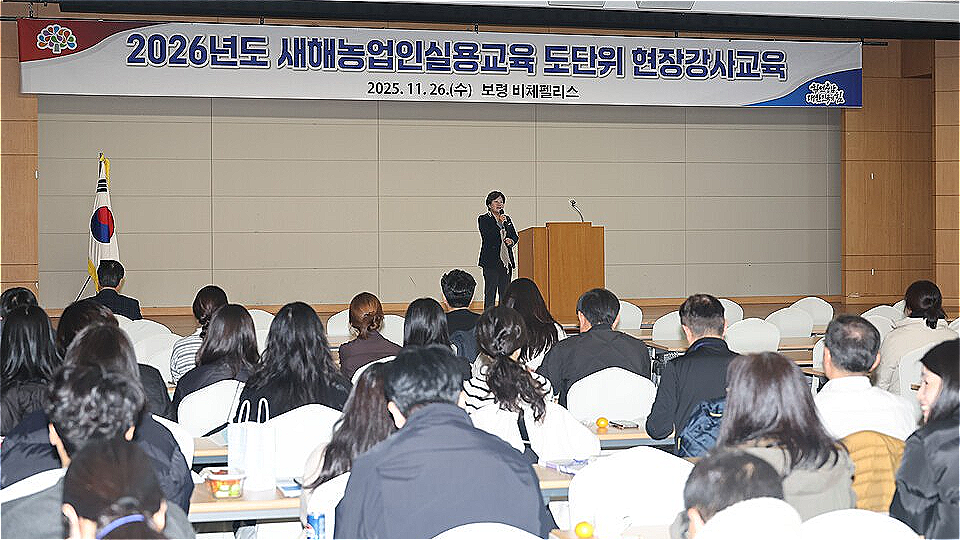 새해농업인실용교육 도 단위 현장강사 교육