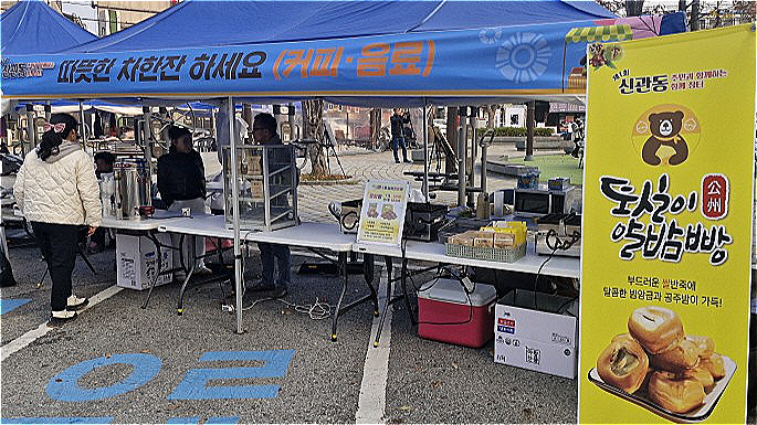 신관동 함께장터