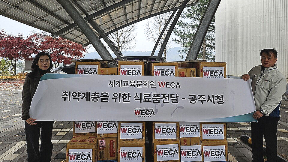 세계교육문화원 생필품 기탁