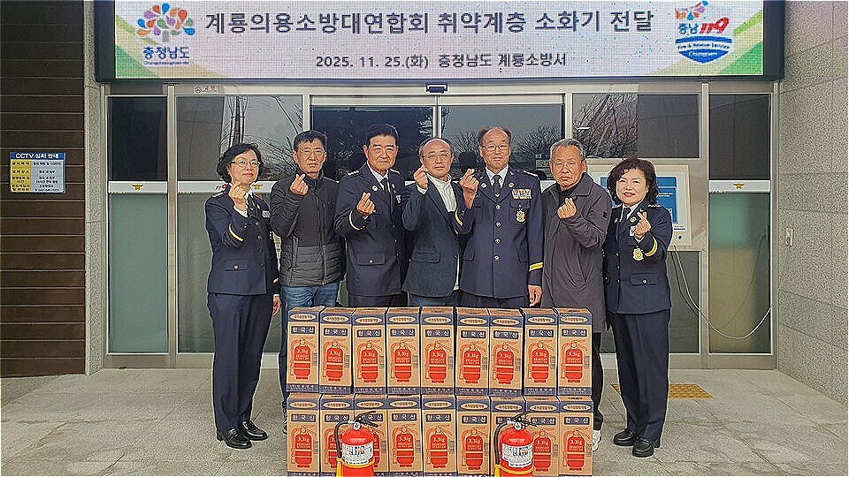 계룡의용소방대연합회 소화기전달
