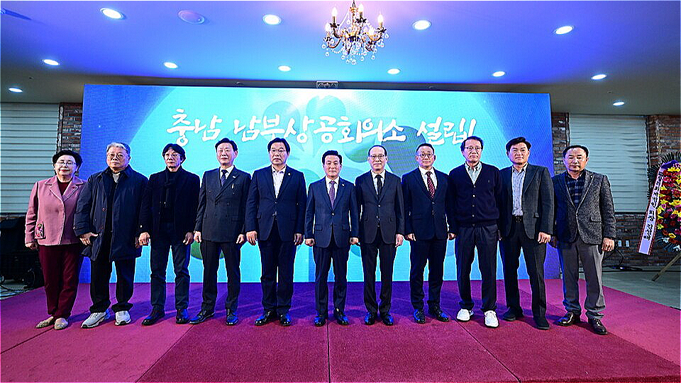 충남 남부상공회의소 설립 비전 선포식