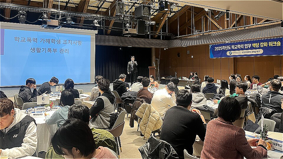 26일에 조치원 1927 아트센터에서‘2025학년도 책임교사 대상 학교폭력 업무 역량 강화 워크숍’을 듣는 책임교사들 모습
