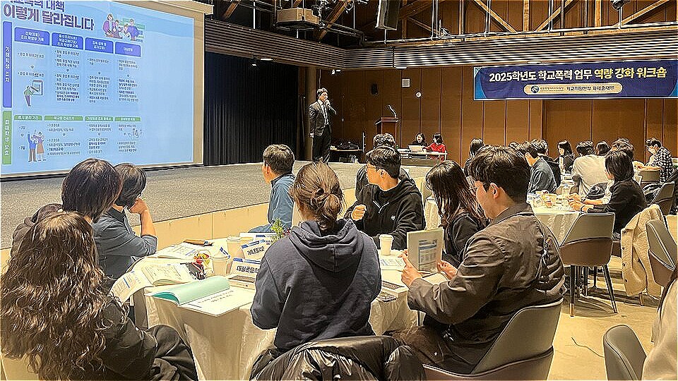 26일에 조치원 1927 아트센터에서‘2025학년도 책임교사 대상 학교폭력 업무 역량 강화 워크숍’을 듣는 책임교사들 모습