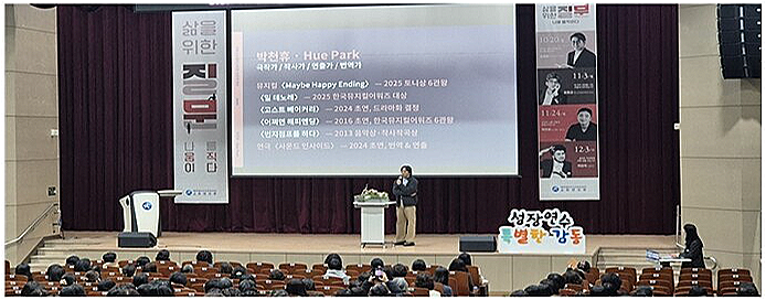 3회차 박천휴 뮤지컬 작가 강연 장면