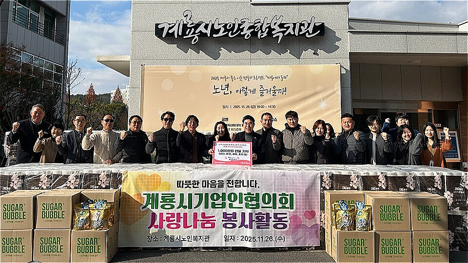 기업인협의회 사랑나눔 봉사