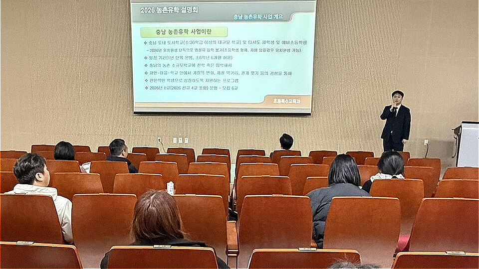 농촌유학 학부모 설명회