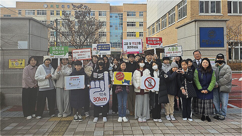 11월 26일 아침, 보람초등학교 교육공동체가 함께 ‘안전한 등굣길 만들기’ 홍보 활동을 펼치고 있다.