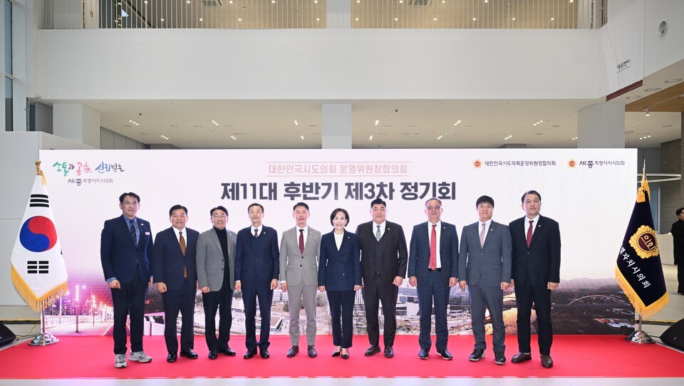 시도의회운영위원장협의회