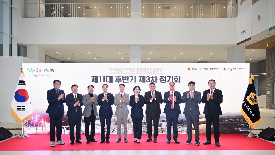 시도의회운영위원장협의회