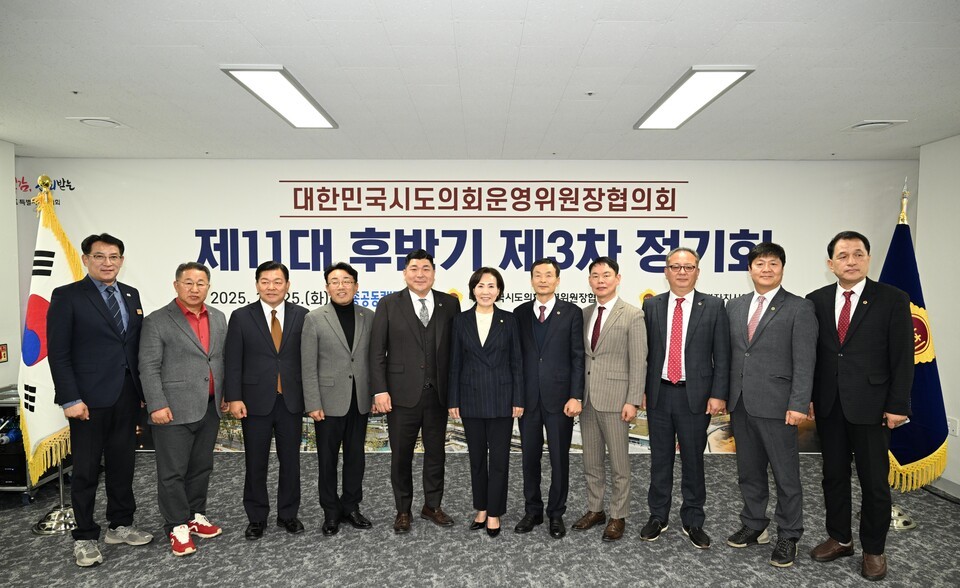 시도의회운영위원장협의회