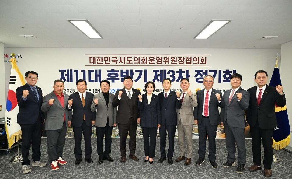 시도의회운영위원장협의회