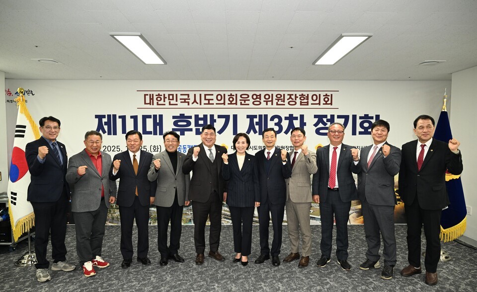 시도의회운영위원장협의회