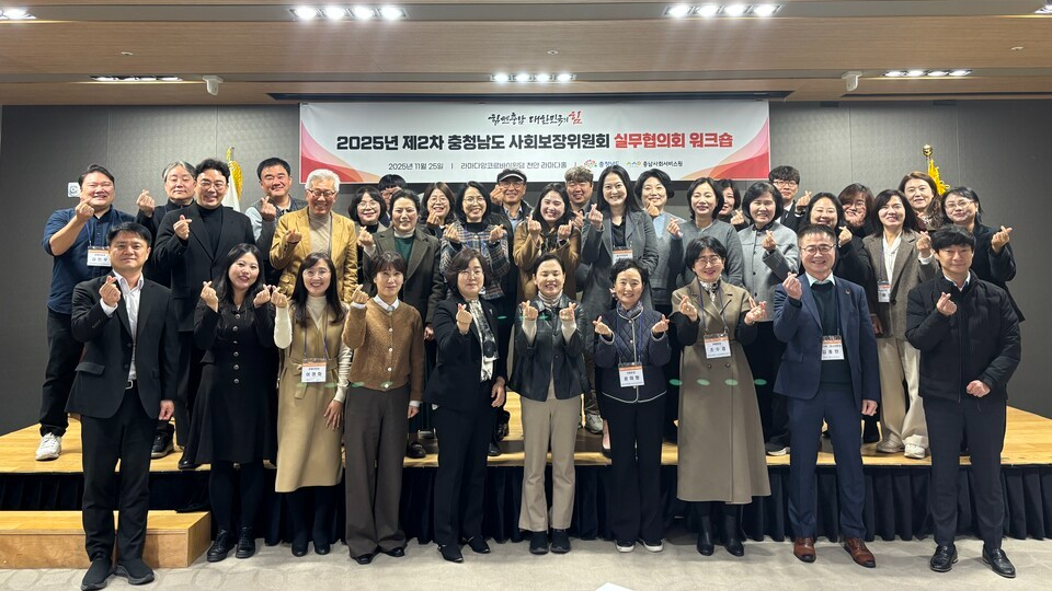 2025년 제2차 충청남도 사회보장위원회 실무협의회 워크숍 (사진=충남사회서비스원 제공)