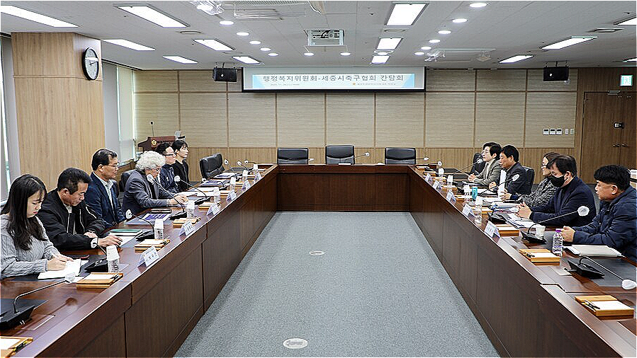행정복지위원회 간담회