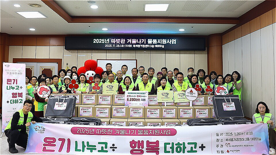 세종 사랑의열매가 26일 북세종거점자원봉사센터 3층에서 따뜻한 겨울나기 물품지원사업 배분금 60,000,000원을 전달했다.