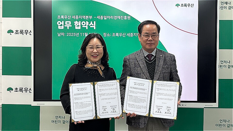 세종일자리경제진흥원-초록우산 세종지역본부 업무협약 체결