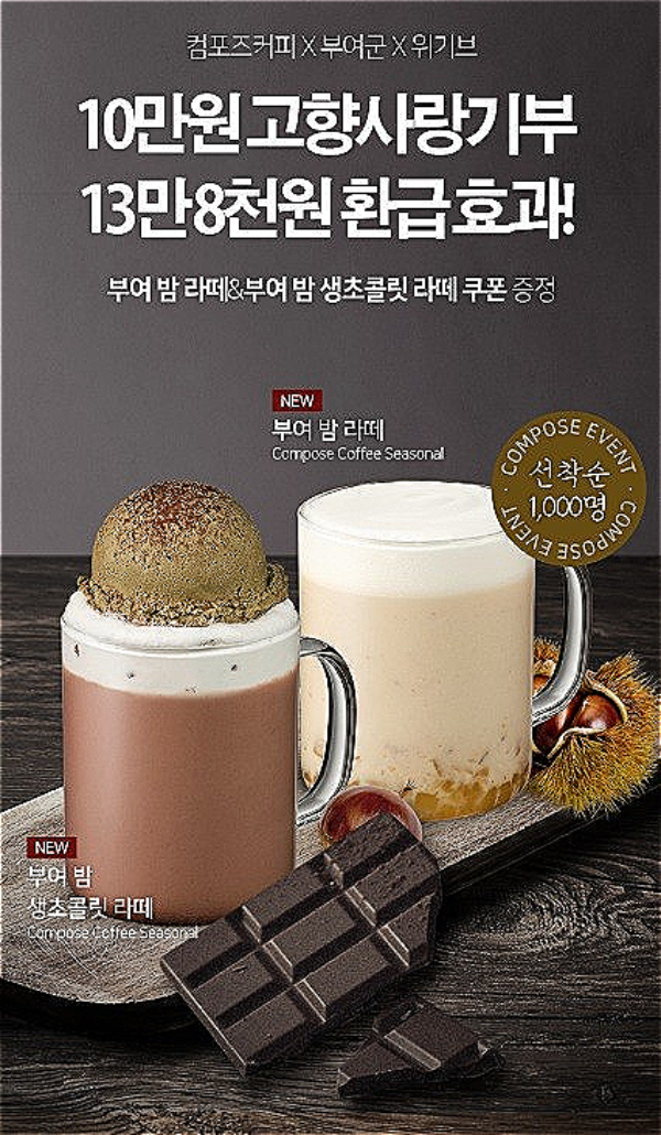 부여 밤 라테 고향사랑기부제 이벤트