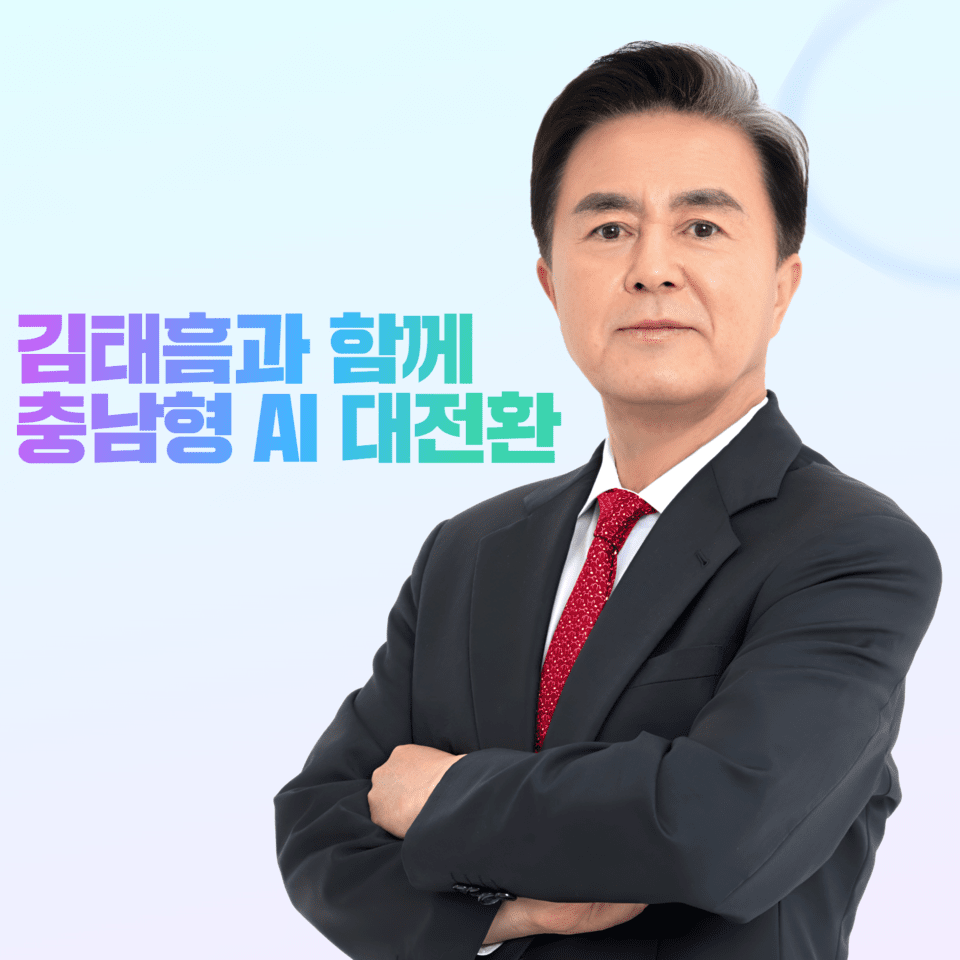 김태흠,“충남 첨단제조 산업에 인공지능 엔진 달 것”