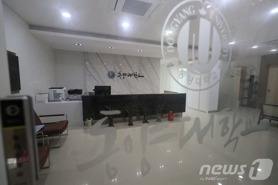 최성해 동양대 총장실